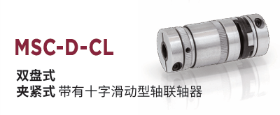 日本MIGHTY 联轴器 MSC-6-D-CL