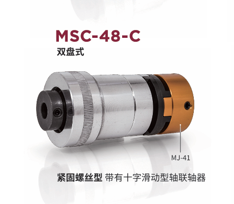 日本MIGHTY 联轴器 MSC-48-C