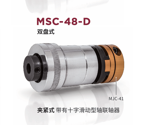 日本MIGHTY 联轴器 MSC-48-D