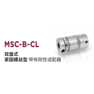 日本MIGHTY 联轴器 MSC-2-B-CL
