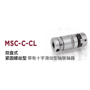 日本MIGHTY 联轴器 MSC-6-C-CL