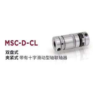 日本MIGHTY 联轴器 MSC-6-D-CL