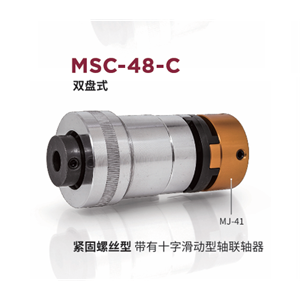 日本MIGHTY 联轴器 MSC-48-C