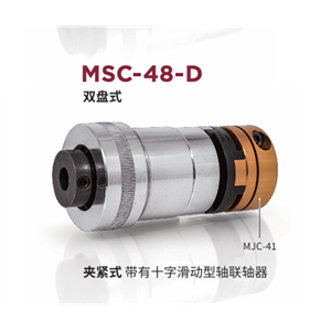 日本MIGHTY 联轴器 MSC-48-D