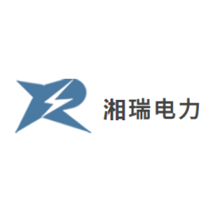 湖南省醴陵市湘瑞电力电器有限公司