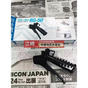 江崎中部地区办事处推荐 日本CHIYODA千代田 气‮除动‬尘吹尘枪 BG-50